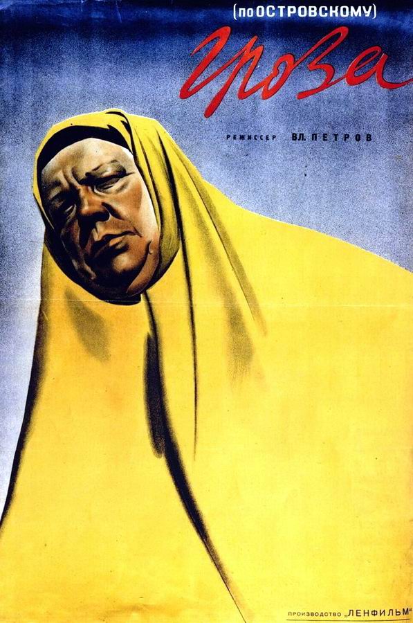 Гроза 