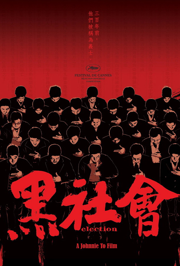 Выборы / Hak se wui