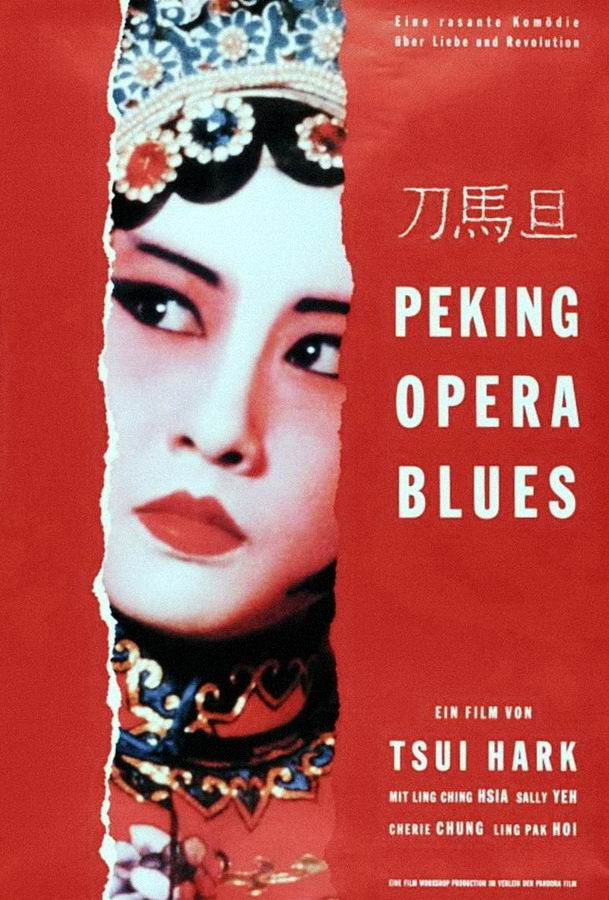 Блюз пекинской оперы / Do ma daan