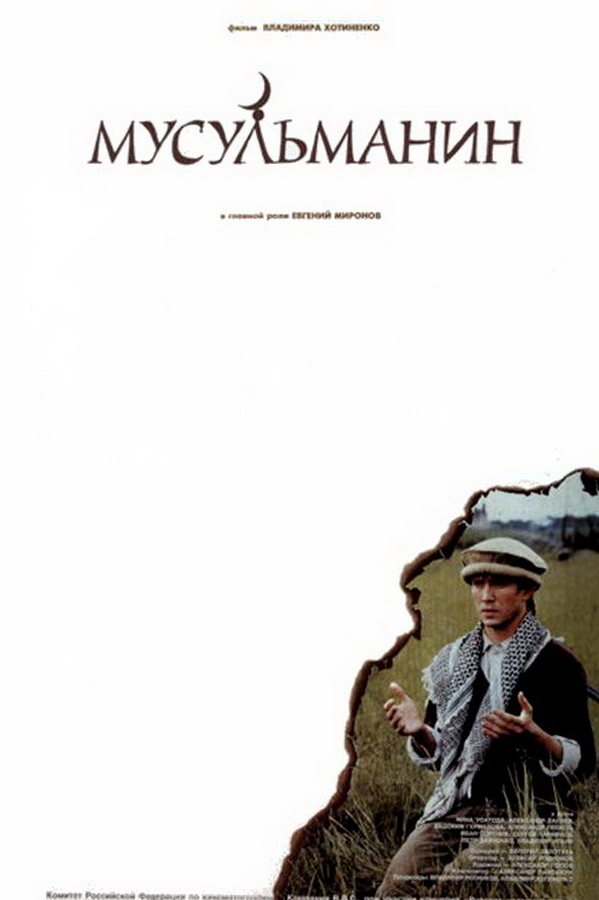 Мусульманин