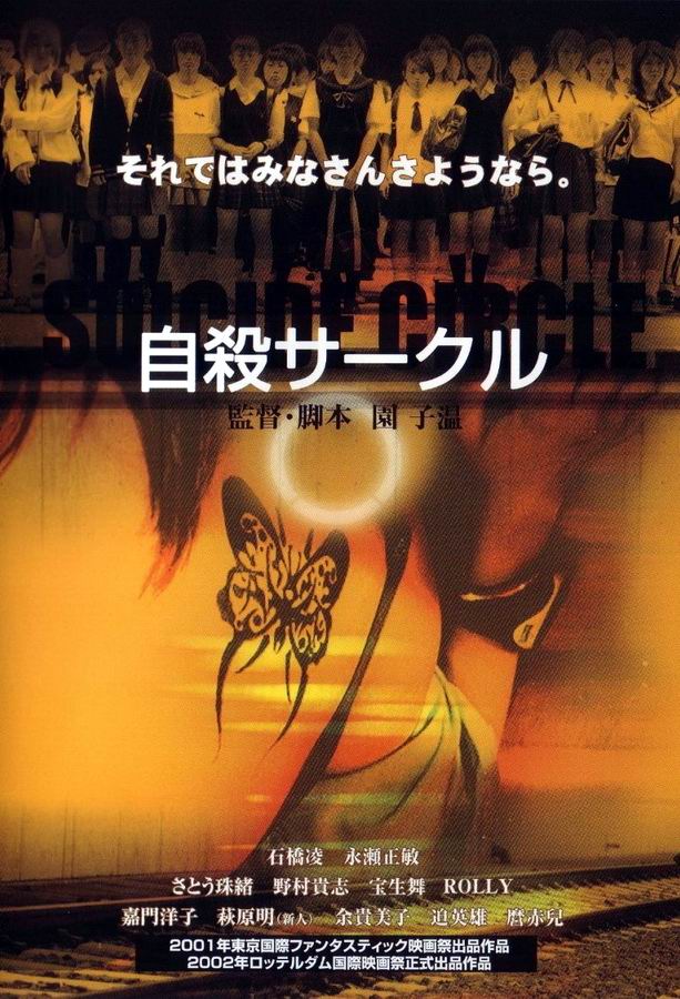 Клуб самоубийц / Jisatsu sakuru