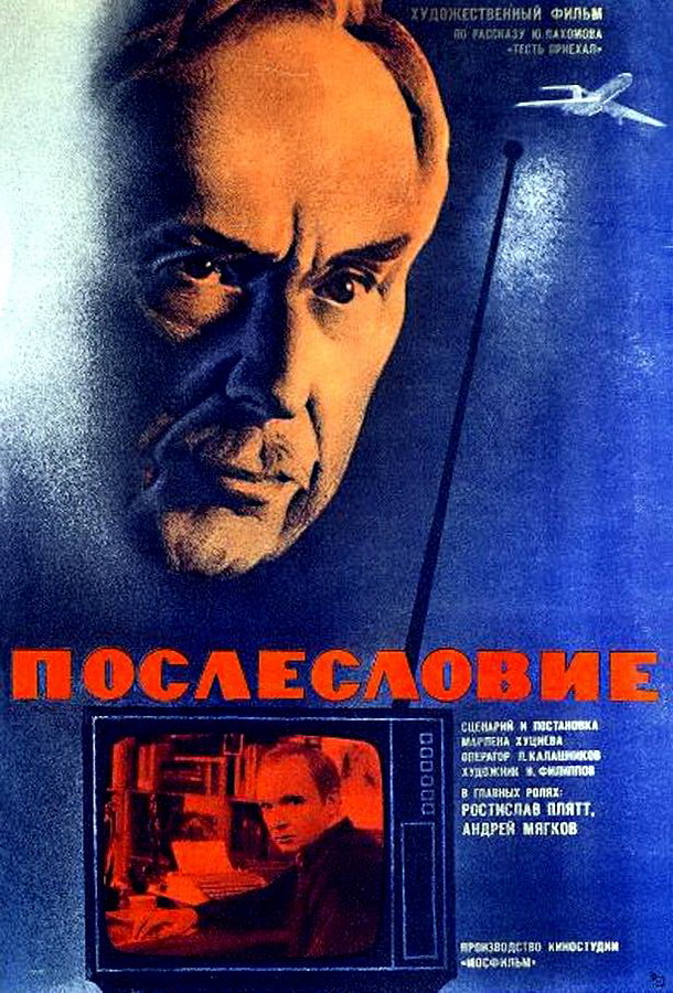 Послесловие