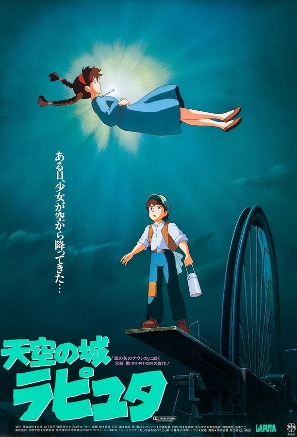 Небесный замок Лапута / Tenkuu no Shiro Laputa Небесный замок Лапута / Tenkuu no Shiro Laputa