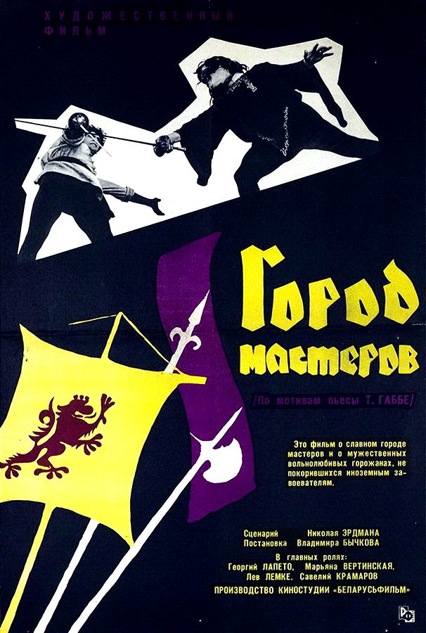 Город мастеров