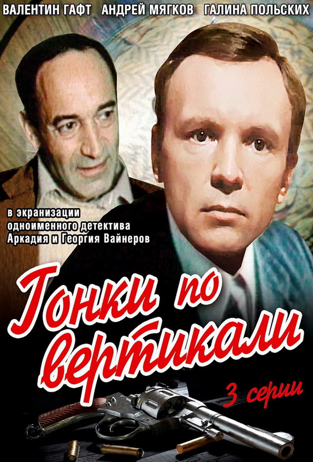 Гонки по вертикали