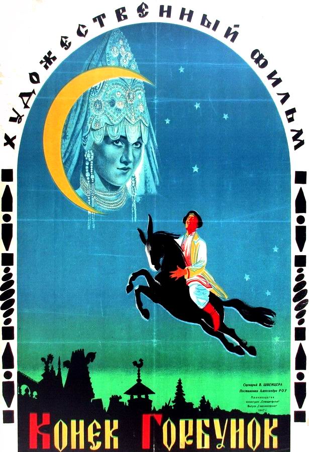 Конек-Горбунок