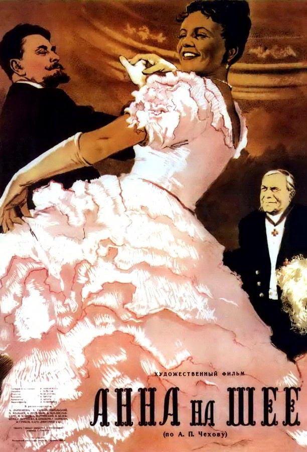 Анна на шее 