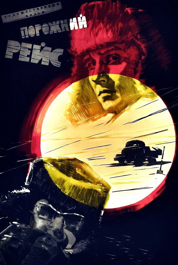 Порожний рейс