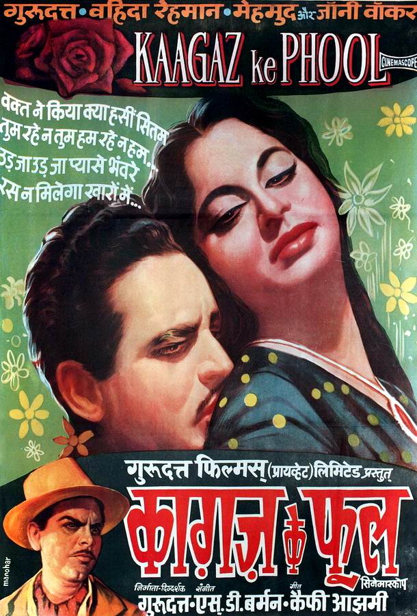 Бумажные цветы / Kaagaz Ke Phool