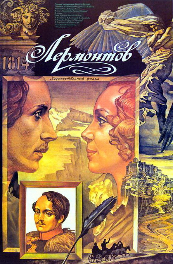 Лермонтов Лермонтов