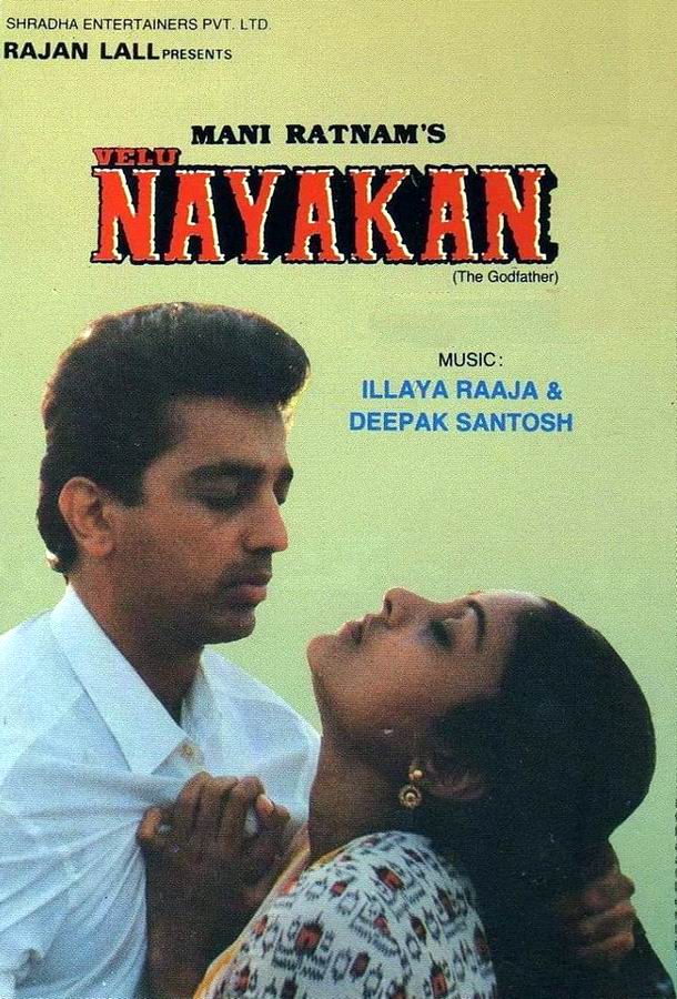 Герой / Nayakan