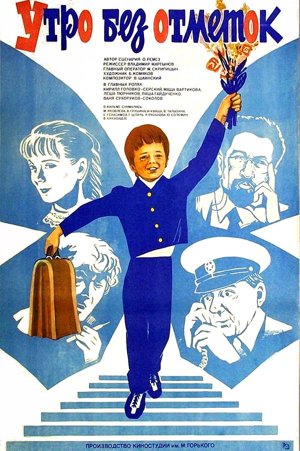 Утро без отметок Утро без отметок