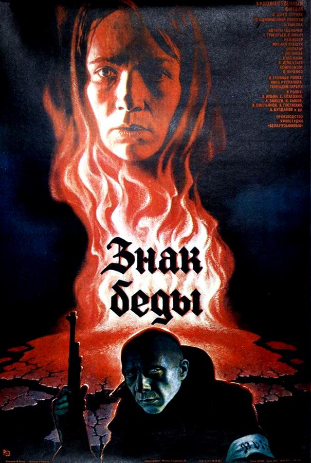 Знак беды