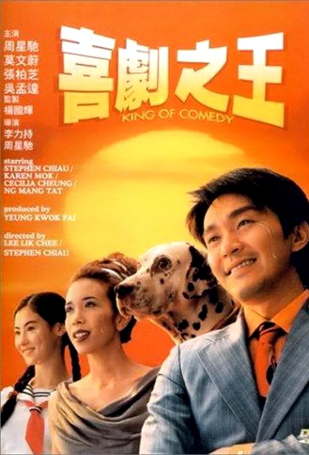 Король комедии / Hei kek ji wong