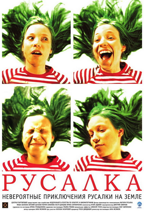 Русалка