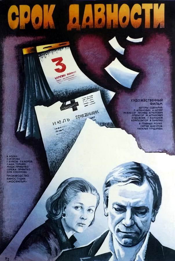 Срок давности Срок давности