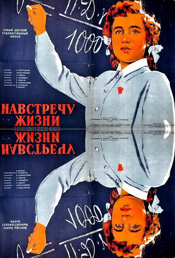 Навстречу жизни