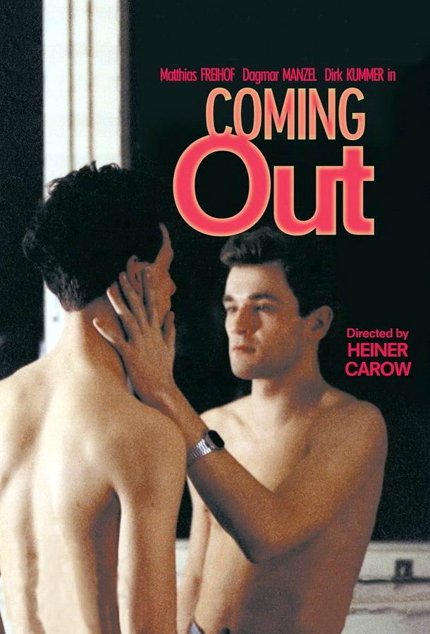 Каминг-аут / Coming out