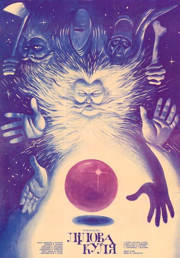 Лиловый шар