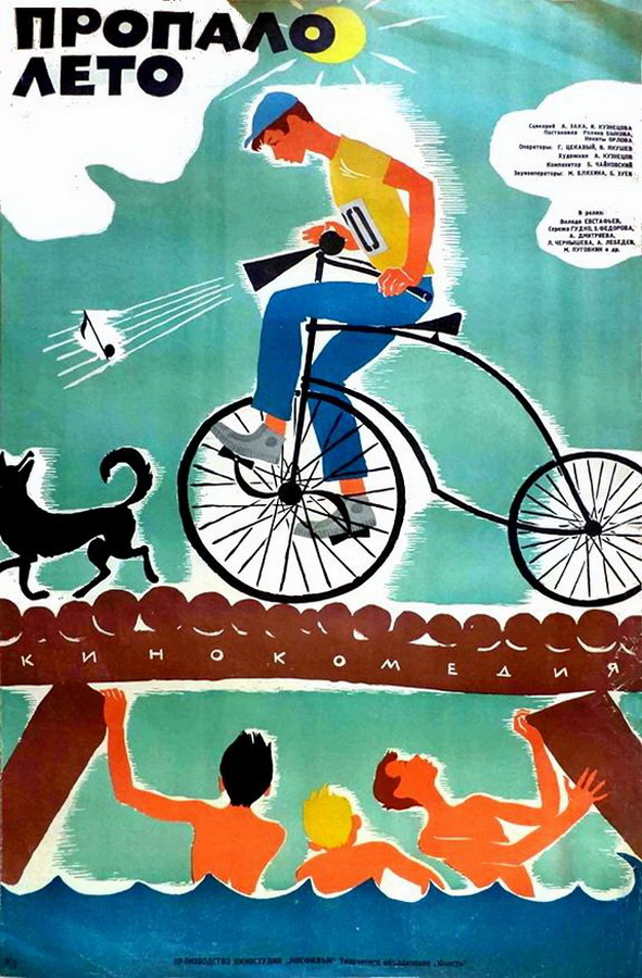 Пропало лето