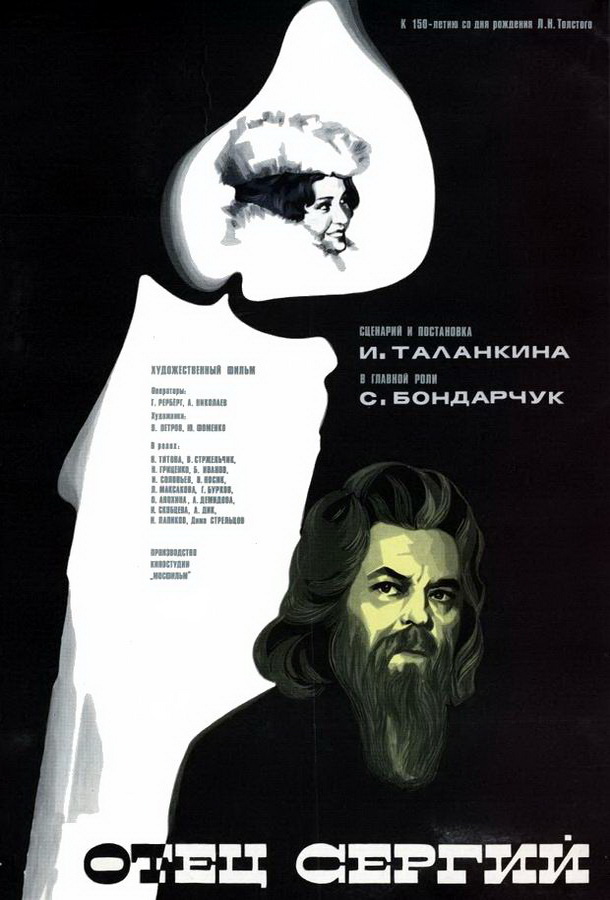 Отец Сергий Отец Сергий