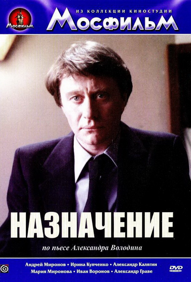 Назначение