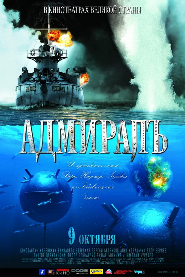 Адмиралъ