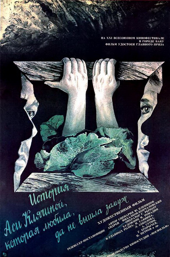 История Аси Клячиной, которая любила, да не вышла замуж История Аси Клячиной, которая любила, да не вышла замуж