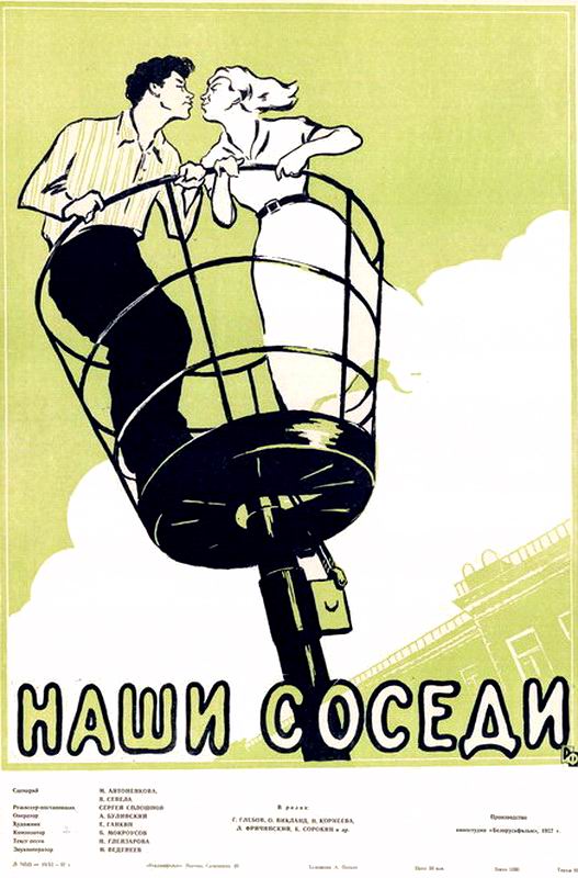 Наши соседи