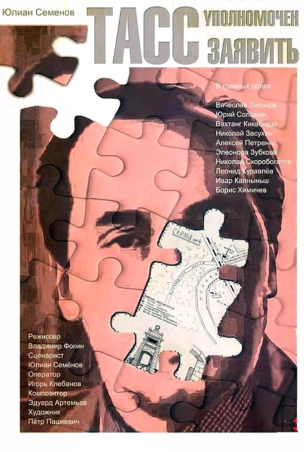 ТАСС уполномочен заявить…