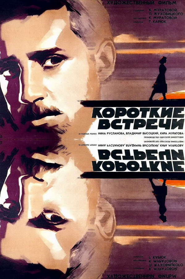 Короткие встречи Короткие встречи