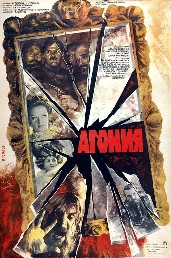 Агония
