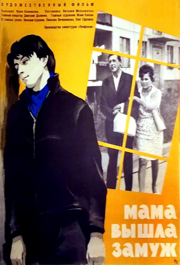 Мама вышла замуж