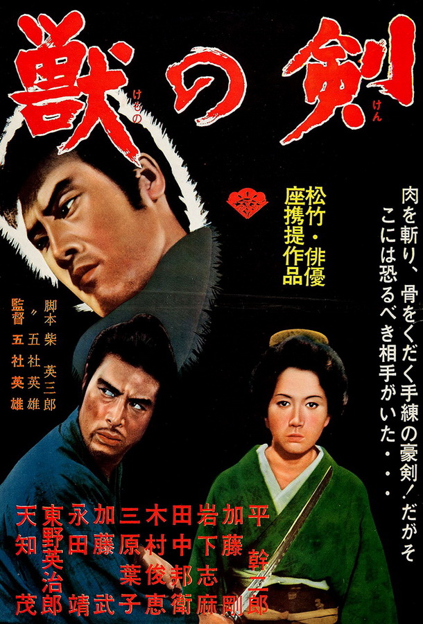 Самураи-золотоискатели / Kedamono no ken