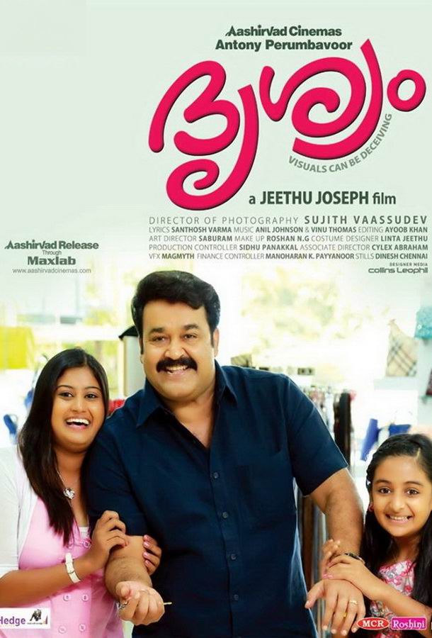 Видимость / Drishyam