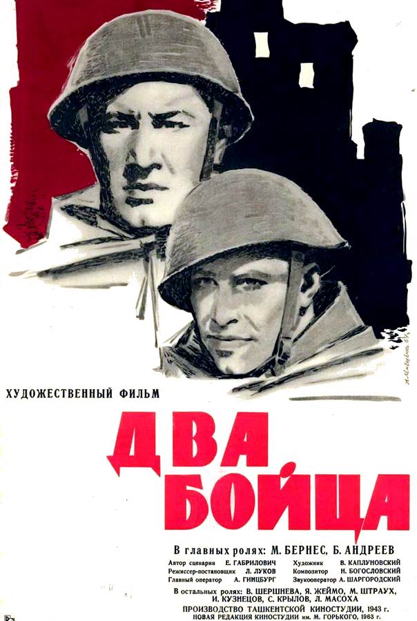 Два бойца