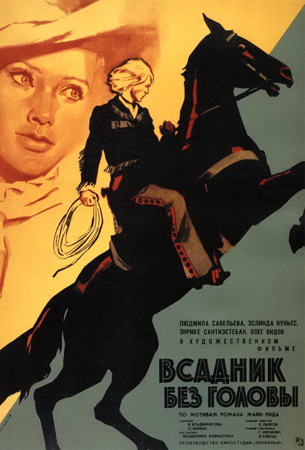 Всадник без головы Всадник без головы