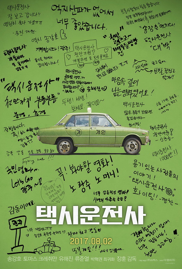 Таксист / Taeksi unjeonsa