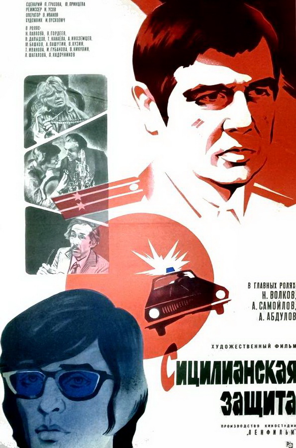 Сицилианская защита