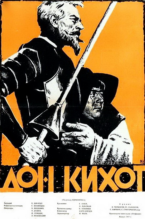 Дон Кихот Дон Кихот