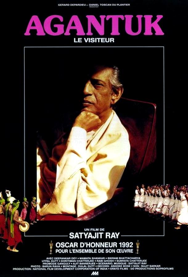 Странник / Agantuk Странник / Agantuk