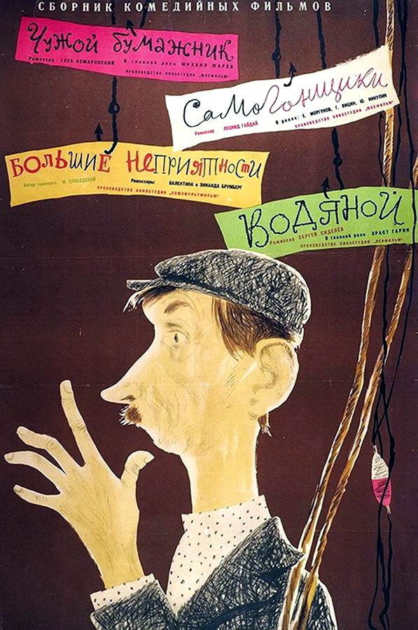 Самогонщики Самогонщики