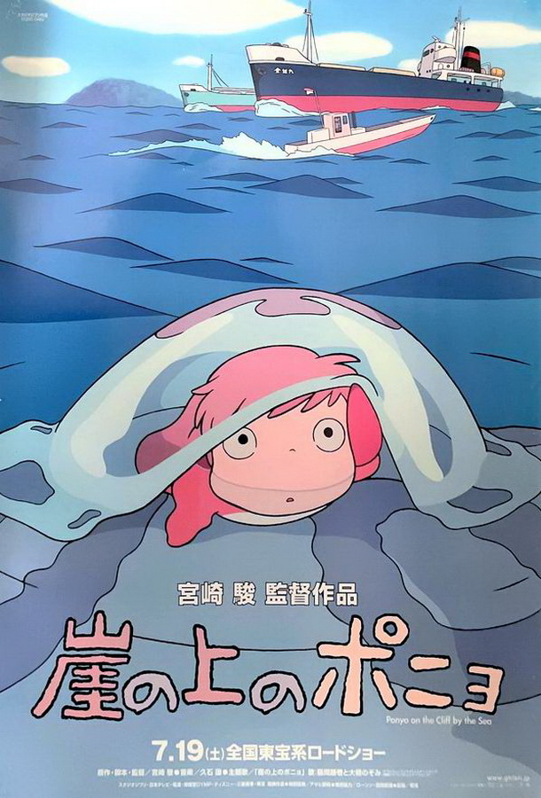 Рыбка Поньо на утесе / Gake no ue no Ponyo Рыбка Поньо на утесе / Gake no ue no Ponyo