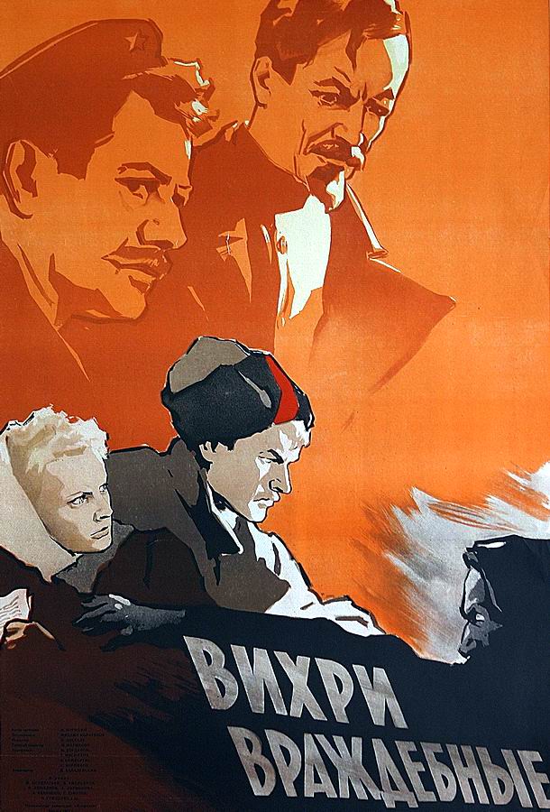 Вихри враждебные