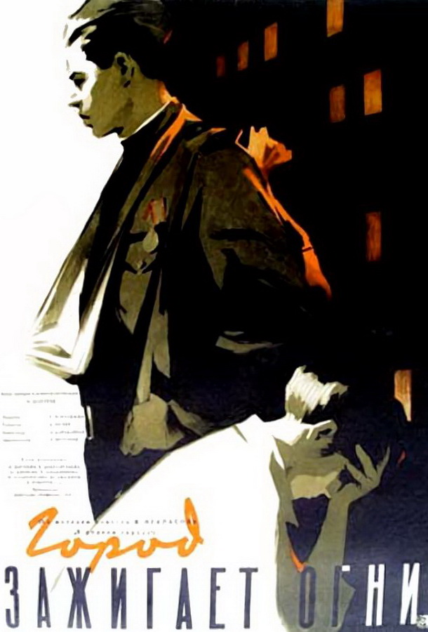 Город зажигает огни