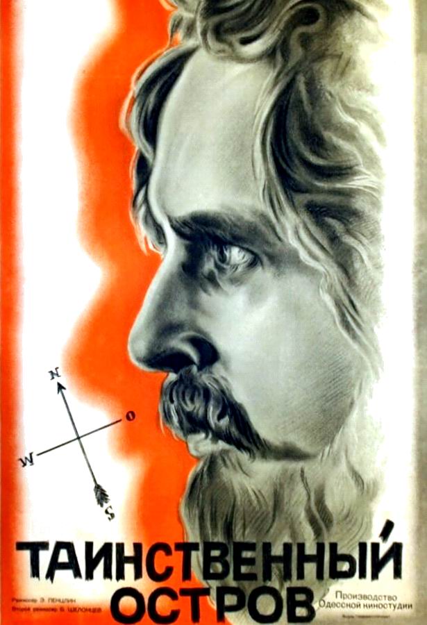 Таинственный остров