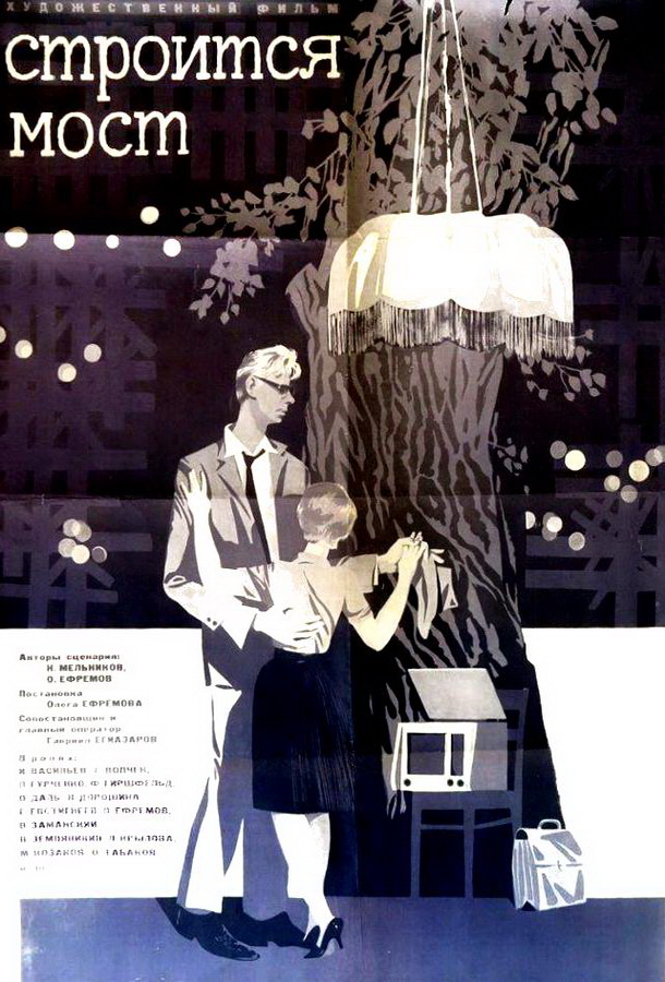 Строится мост