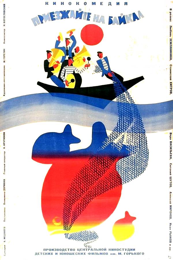 Приезжайте на Байкал