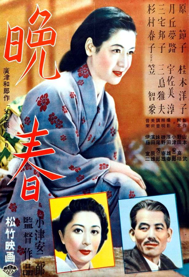 Поздняя весна / Banshun