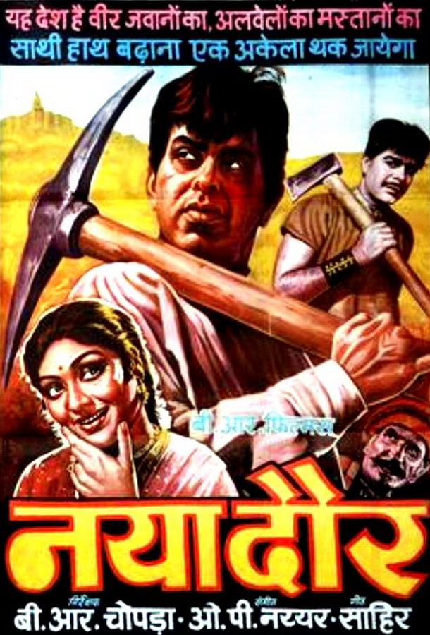 Новый век / Naya Daur